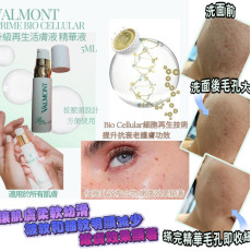 Valmont 升級再生活膚液 精華液 Valmont Prime Bio Cellular 5ml 