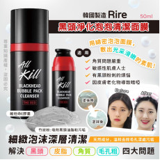 韓國製造Rire-黑頭淨化泡泡清潔面膜50ml