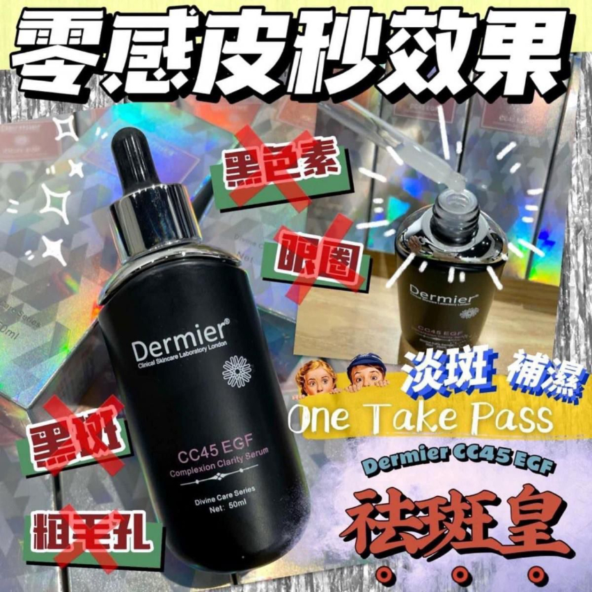 Dermier CC45 EGF狙擊斑精華 50ml