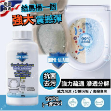 泰國直送 Home-Guard 馬桶泡沫原子彈疏通去污霸 《1套2個，每個350g》