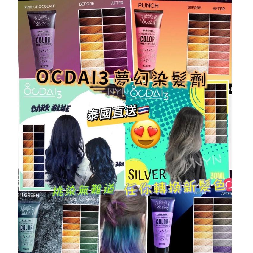 泰國 OCDAI3 Hair Dye Color Treatment 夢幻染護髮劑