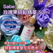 玫瑰果排鉛精華50ML