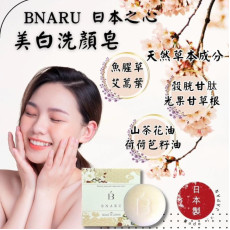 BNARU 穀胱甘肽美白洗顏皂 60g