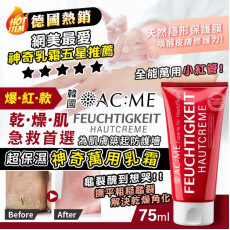 艾克美 ACME 超保濕神奇萬用乳霜 75ml