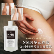 청소켄 女王家 NMN多元胜肽24小時極光亮白身體乳 100ml