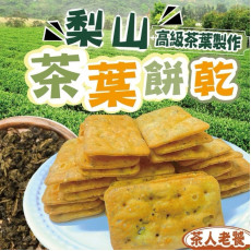 台灣梨山茶葉餅乾 210g