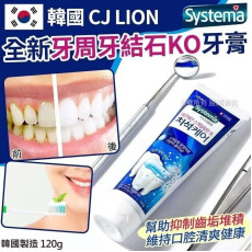 韓國製造CJ LION 全新牙周牙結石KO牙膏-120g (1套2支)