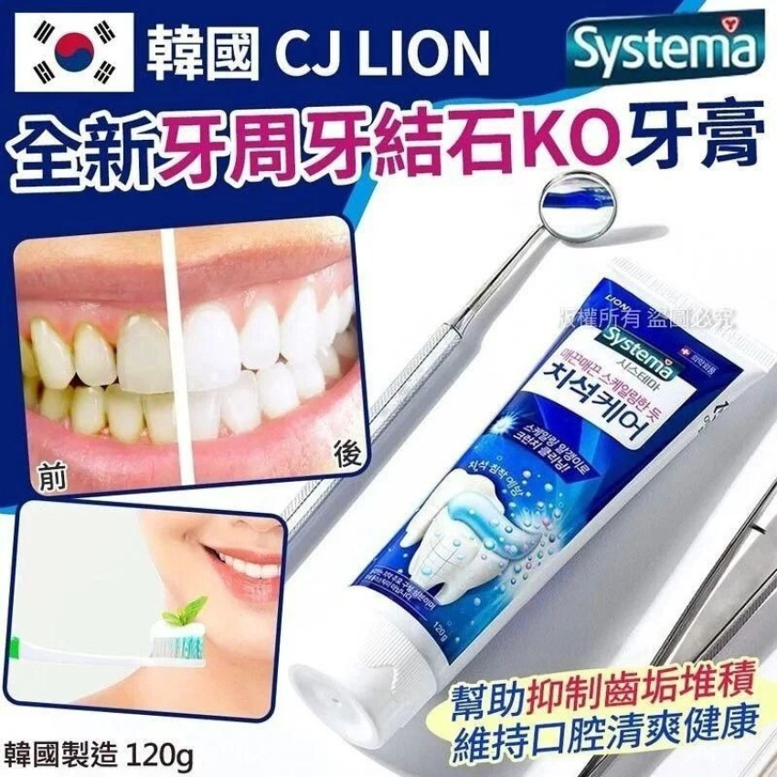 韓國製造CJ LION 全新牙周牙結石KO牙膏-120g (1套2支)