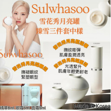 Sulwhasoo 雪花秀月亮臻雪(1盒3件套)