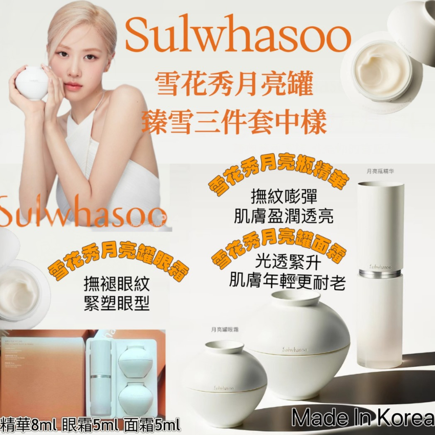 Sulwhasoo 雪花秀月亮臻雪(1盒3件套)