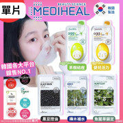 韓國MEDIHEAL密集急救精華面膜23ml  (1套20片)