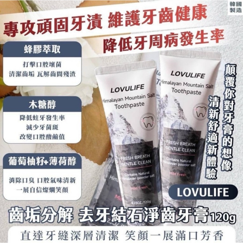 韓國製造 LOVULIFE齒垢分解 去牙結石淨齒牙膏120g (1套3支)