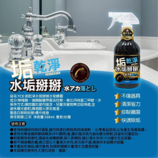 YCB垢乾淨水垢掰掰水垢噴霧500ML