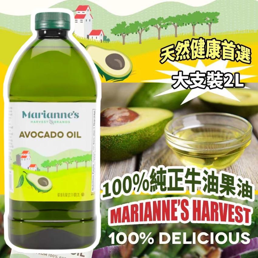 美國 Marianne’s Harvest 100% 純正牛油果油大支裝 2L