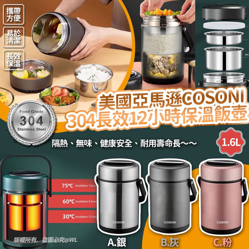 美國亞馬遜 COSONI 304 長效12小時保溫飯壺 1.6L