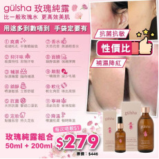 gülsha 晨露純 玫瑰系列 (50ml 噴霧裝+200ml補充裝)