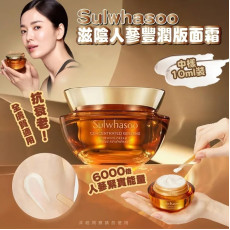 韓國 Sulwhasoo 滋陰人蔘豐潤版面霜 (1套10mlx2)