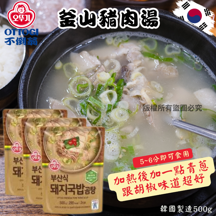 韓國 OTTOGI 不倒翁釜山猪肉湯 500g