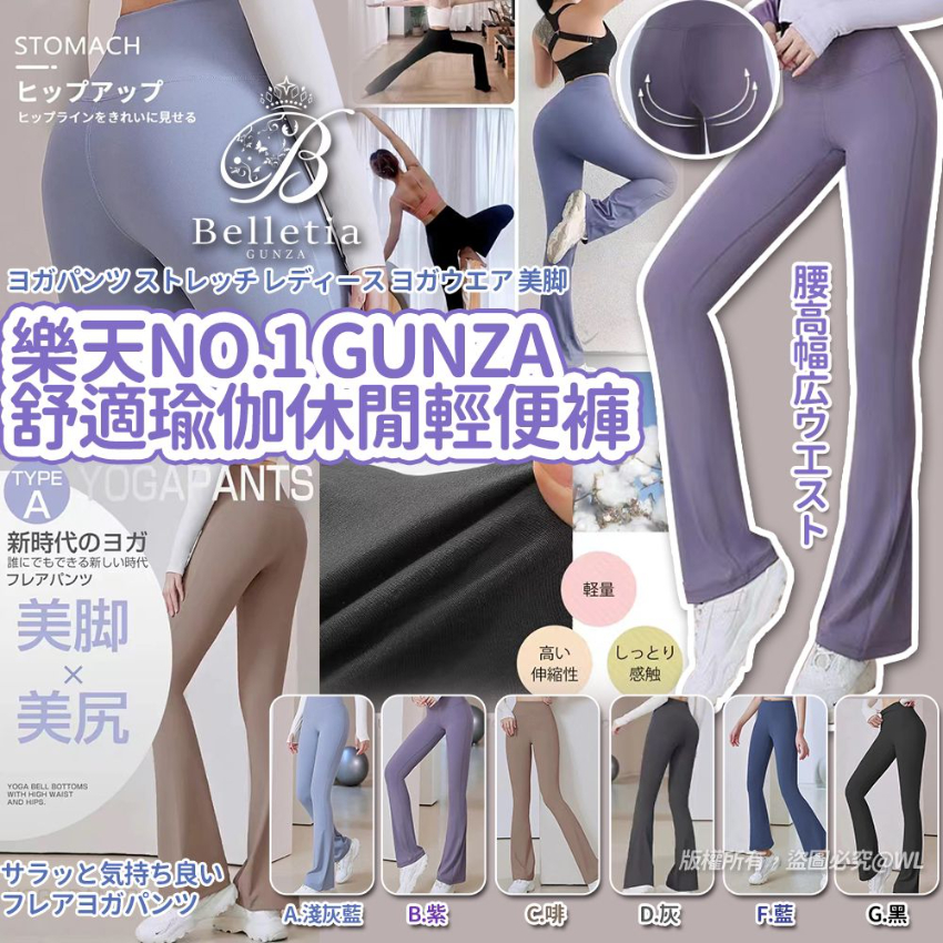 樂天No.1 Gunza 3D超美脚舒適瑜伽休閒褲 