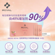 Royal 盒裝臍帶血引導精華加強版．最新版外包裝更新升級為 GREFAS ROYAL】90小包(117ml)