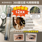 KORRES 冰河黑松360拉提眼部精華霜 15ml