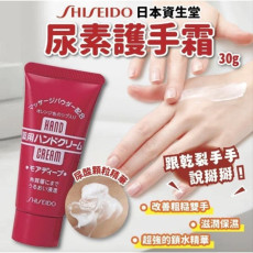 日本 資生堂 Shiseido 尿素護手霜 30g