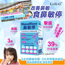 Colli-G 鼻敏停 30粒