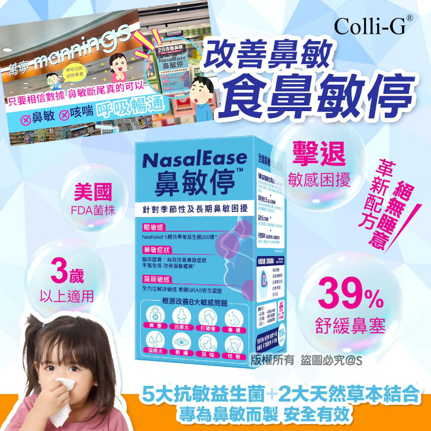 Colli-G 鼻敏停 30粒