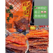 馬來西亞 林明記肉乾系列 500g