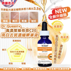 泰國直送 Dr.Queen+ 高濃度維他命C 20亮白去斑濃縮精華液 30ml 