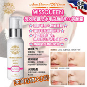 泰國 MISSQUEEN 長效防曬防水《毛孔隱形DD 美顏霜》