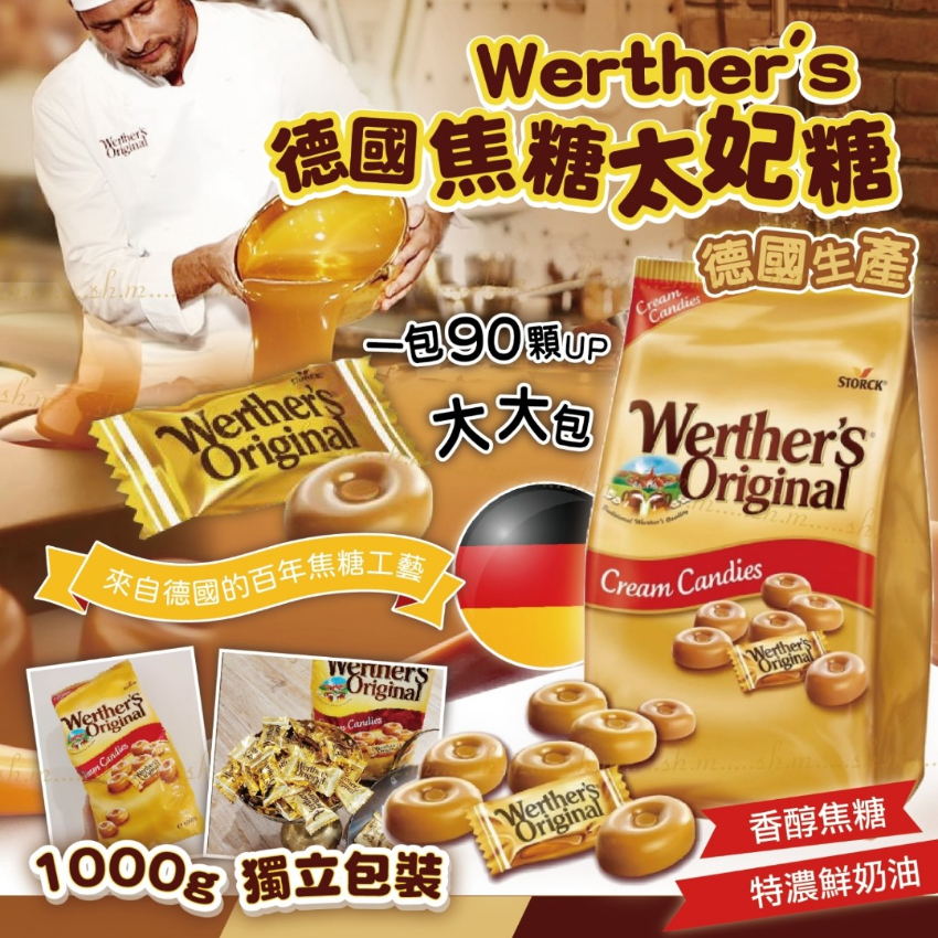 德國 Werther's 焦糖太妃糖 1000g