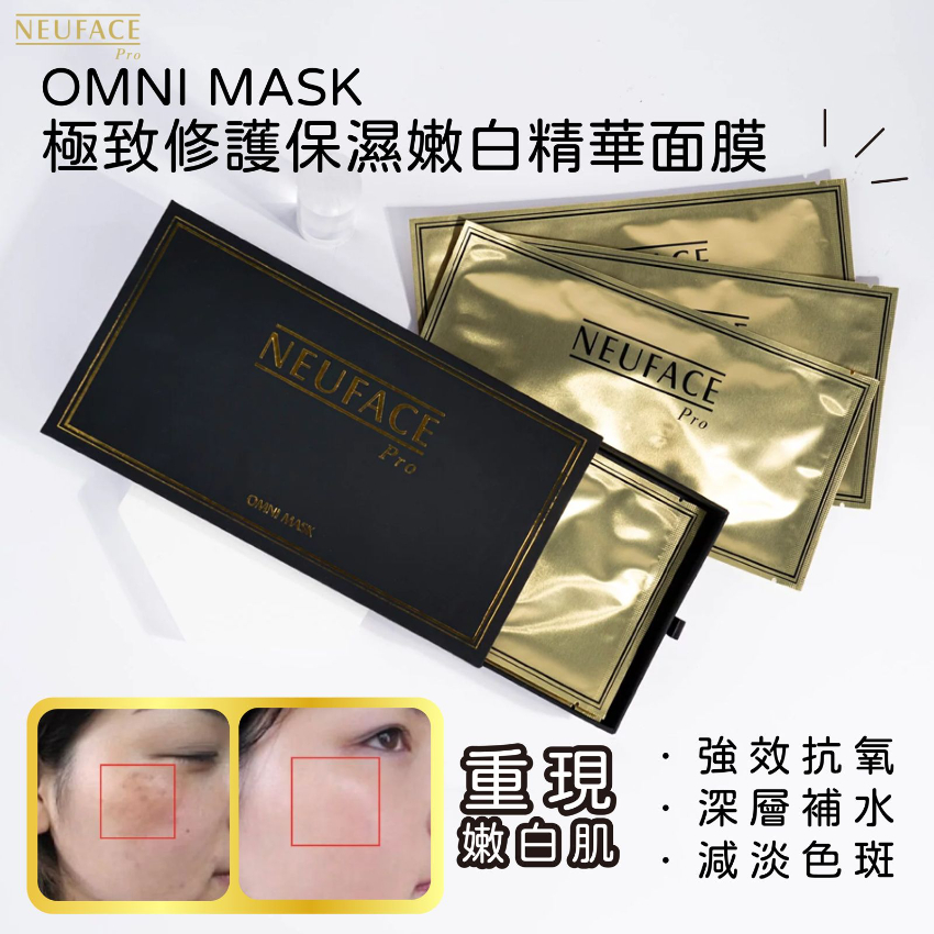 NEUFACE Pro OMNI Mask：深層修復、全面呵護的奢華面膜之選 (一套2盒)