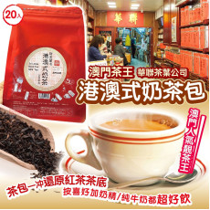 華聯 港澳式奶茶包/ 20入