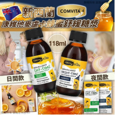 新西蘭Comvita康維他麥盧卡蜂蜜舒緩糖漿118ml