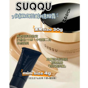 SUQQU 升級版4.0 金蓋奶油記憶粉霜 SPF30 PA++ 4g mini