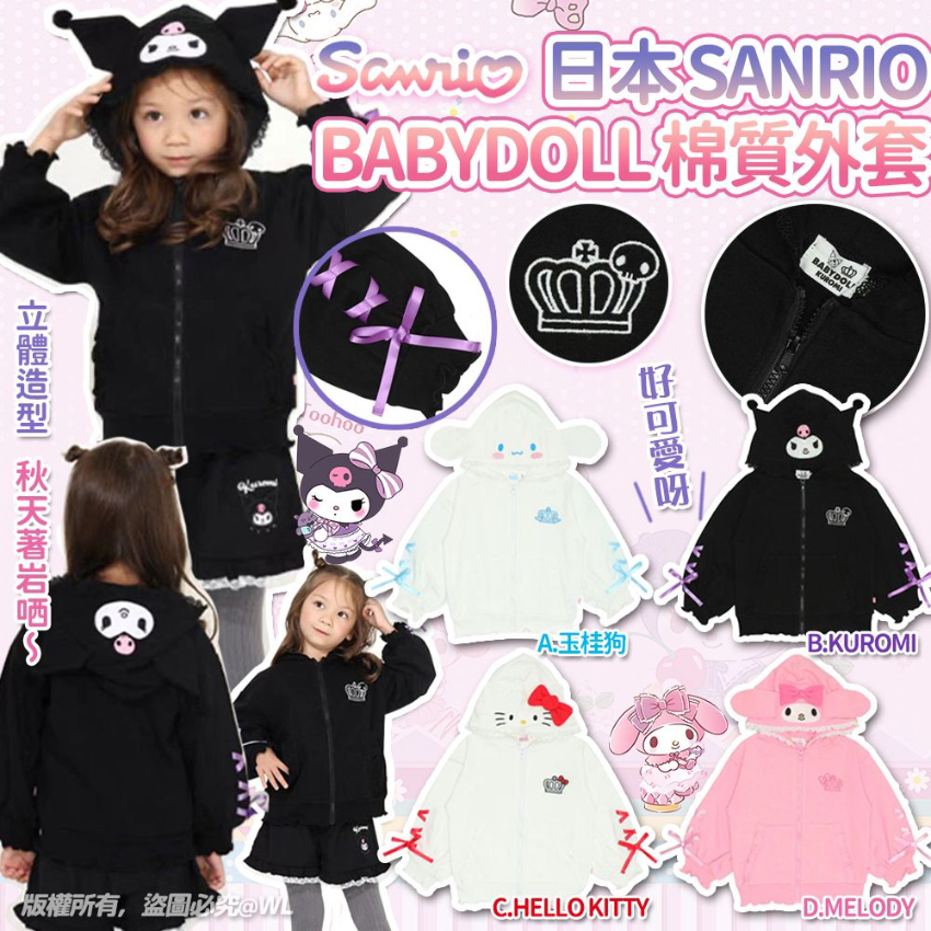 日本 FW24 Sanrio Babydoll 棉質外套