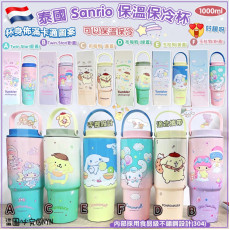 泰國直送 Sanrio 保溫保冷杯 1000ml