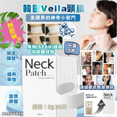 韓國 VELLA 深層美白撫紋熨斗頸膜 (1盒5片)