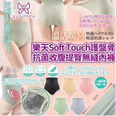 日本樂天 Soft Touch 秋季溫活暖宮護盤骨抗菌收腹提臀無縫內褲 (1套5條)