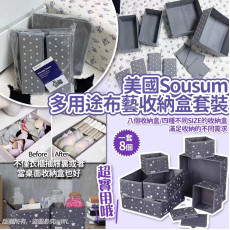 美國 Sousum 多用途布藝收納盒套裝