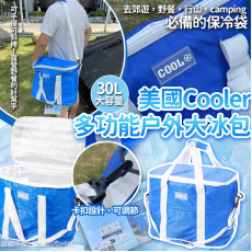 美國 Cooler 多功能户外大冰包 30L