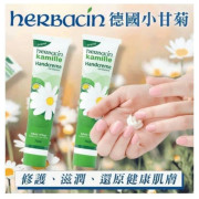 HERBACIN 小甘菊護手霜 75ml (1套2支)