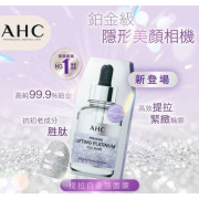 韓國 AHC 提拉鉑金面膜 (1盒5片)