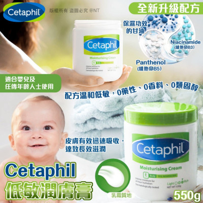 Cetaphil 低敏潤膚膏 550g