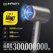 Infinity 暴風級3億負離子護髮風筒