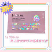 LA SUISSE 皇牌面膜系列（7款)