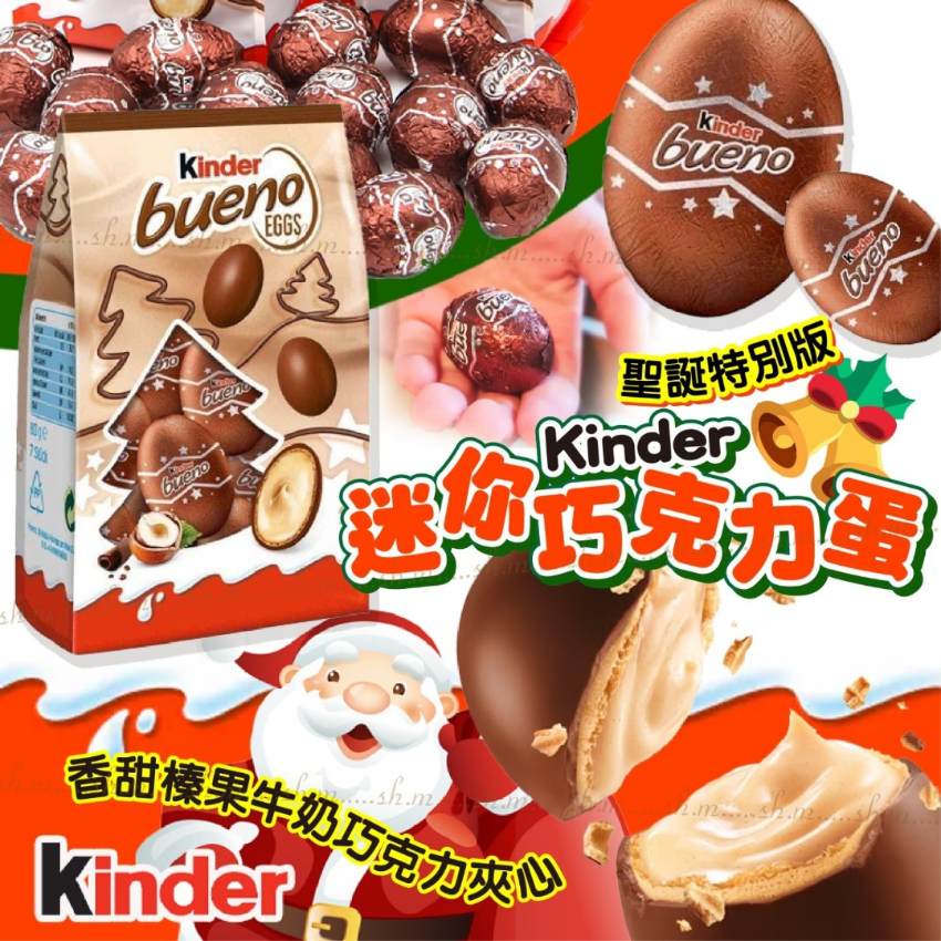 健達 Kinder bueno Eggs 聖誕特別版迷你巧克力蛋80g