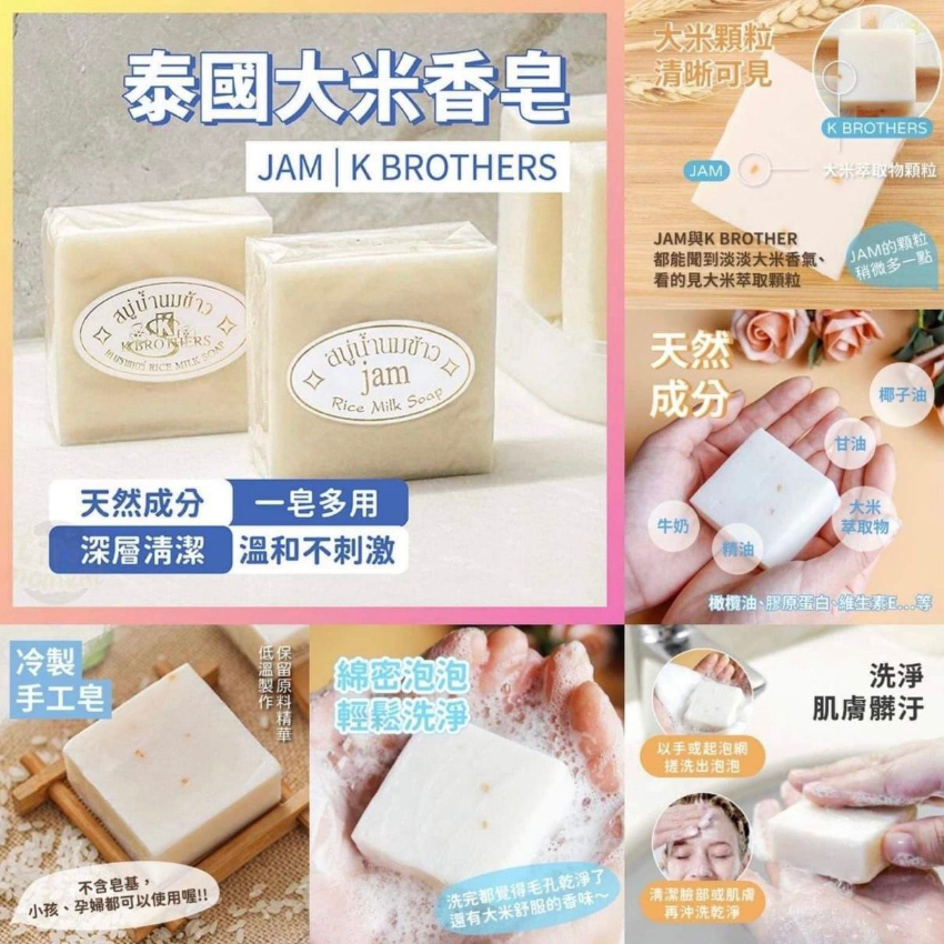 泰國直送 人氣皇牌產品  Jam 大米皂 (1套12個)