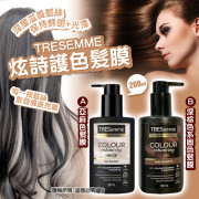 TRESEMME 炫詩護色髮膜系列